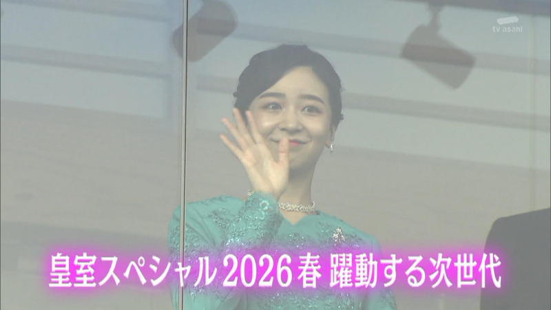 ｢皇室スペシャル 2026春｣