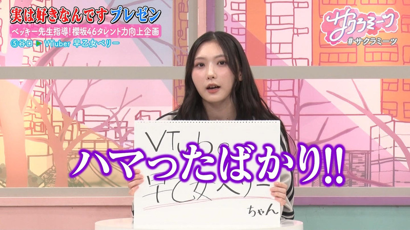 櫻坂46 ｢サクラミーツ｣