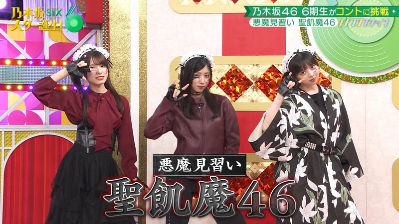 乃木坂46 6期生 ｢乃木坂スター誕生！SIX Part.2｣ 18