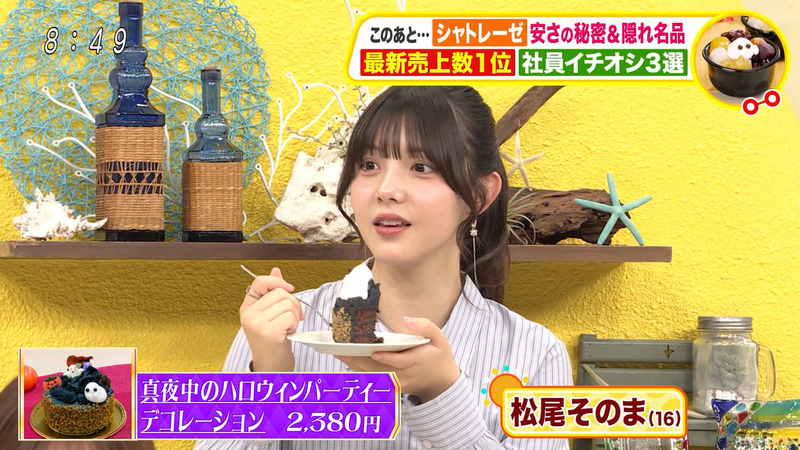 松尾そのま･竹下優名 ｢土曜はナニする!?｣ 8