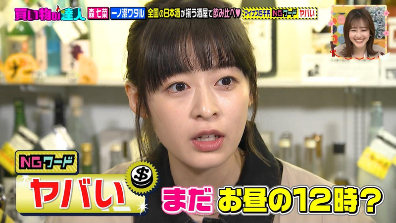 森七菜 ｢王様のブランチ｣ 10