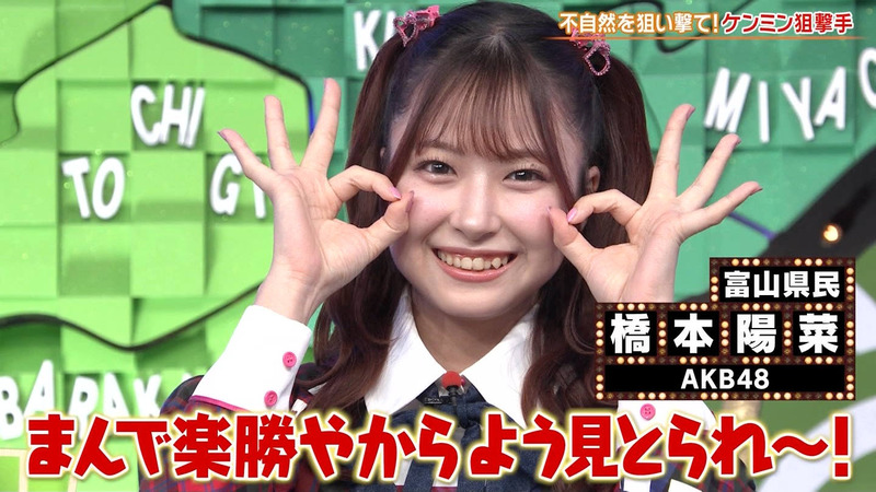 橋本陽菜 ｢秘密のケンミンSHOW極｣ 8