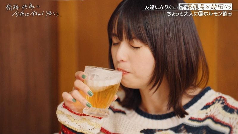 齋藤飛鳥･幾田りら ｢齋藤飛鳥の今夜は飲んで帰ろう Season2 第2夜 Part.1｣ 21