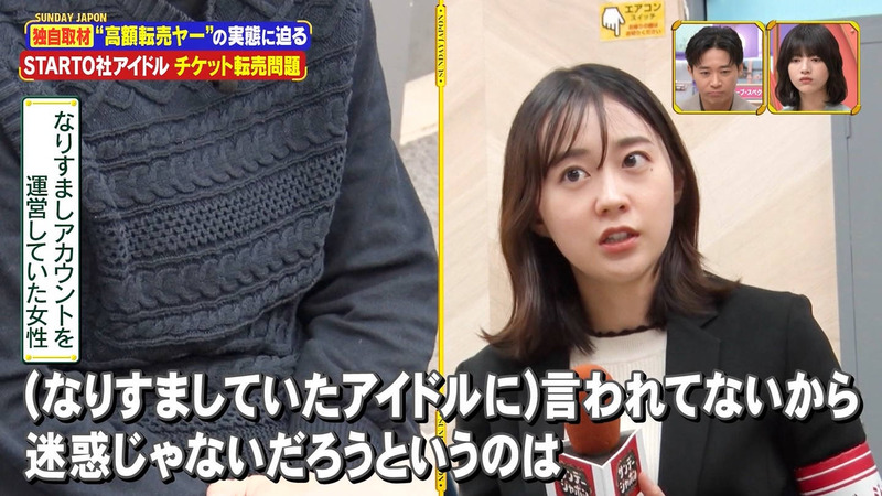 若林有子 ｢サンデー･ジャポン｣ 4