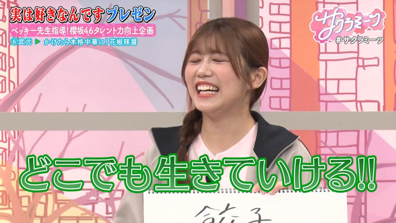 櫻坂46 ｢サクラミーツ｣ 10