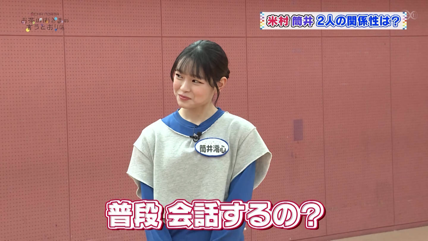 米村姫良々・筒井澪心 「OCHA NORMAのお茶の間さまの言うとおり」 : Curia