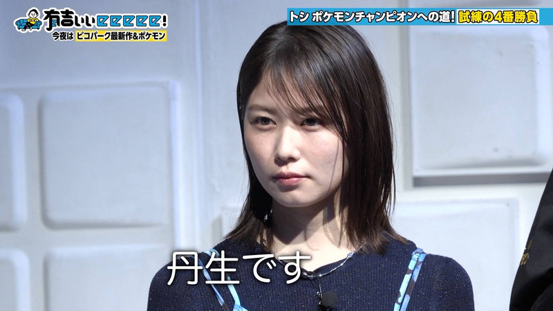 丹生明里 ｢有吉ぃぃeeeee！そうだ！今からお前んチでゲームしない？｣ 9
