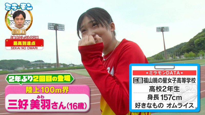 三好美羽 ｢ミラモンGOLD｣