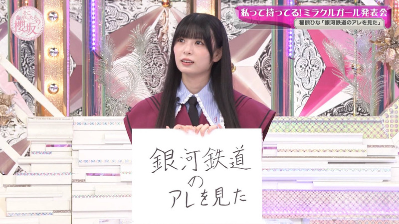 櫻坂46 ｢そこ曲がったら、櫻坂？ Part.3｣