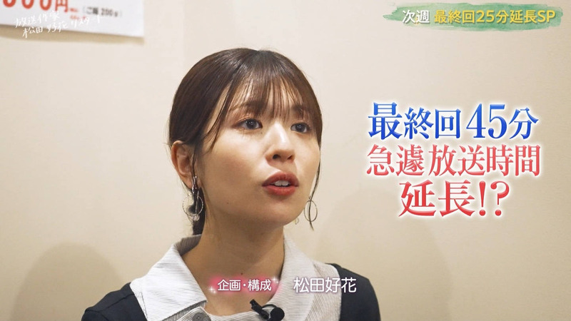 松田好花･加藤史帆 ｢放送作家松田好花 リスタート Part.2｣ 19