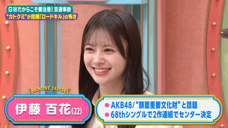 伊藤百花 ｢サンデー･ジャポン｣ 9