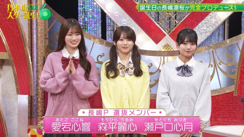 乃木坂46 6期生 ｢乃木坂スター誕生！SIX Part.1｣ 15