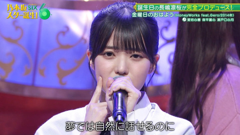 乃木坂46 6期生 ｢乃木坂スター誕生！SIX Part.2｣ 6