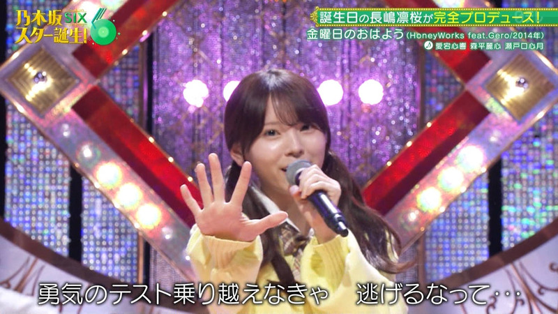 乃木坂46 6期生 ｢乃木坂スター誕生！SIX Part.2｣ 4