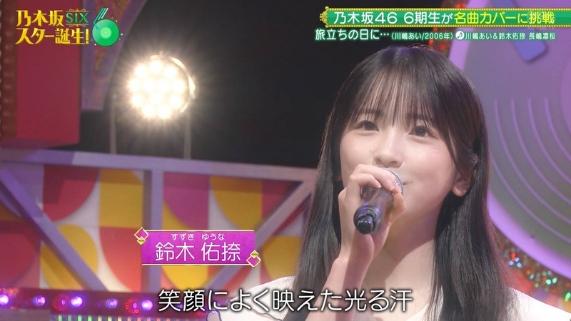 乃木坂46 6期生 ｢乃木坂スター誕生！SIX Part.2｣ 11