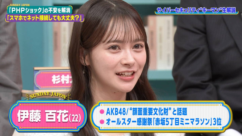 伊藤百花 ｢サンデー･ジャポン｣ 5
