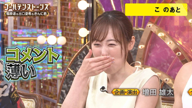 福原遥･出口夏希 ｢Golden SixTONES｣ 17