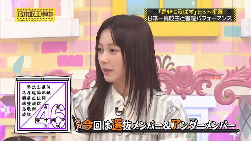 乃木坂46 ｢乃木坂工事中 Part.2｣ 10