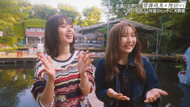 齋藤飛鳥･幾田りら ｢齋藤飛鳥の今夜は飲んで帰ろう Season2 第2夜 Part.1｣ 14
