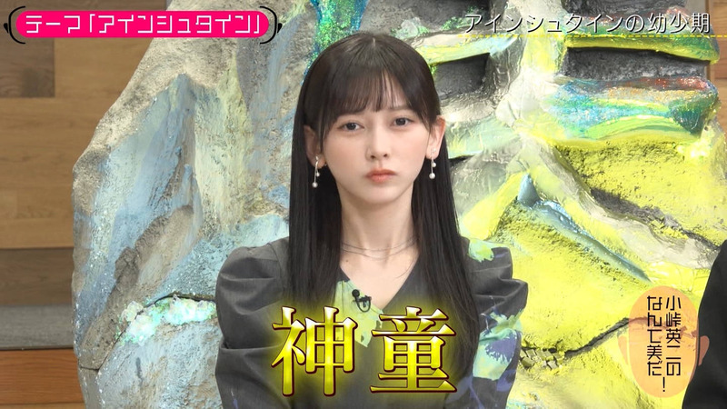 池田瑛紗 ｢小峠英二のなんて美だ！｣ 8