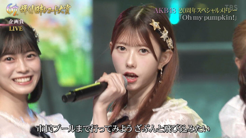 AKB48 ｢第67回 輝く！日本レコード大賞 Part.2｣ 4