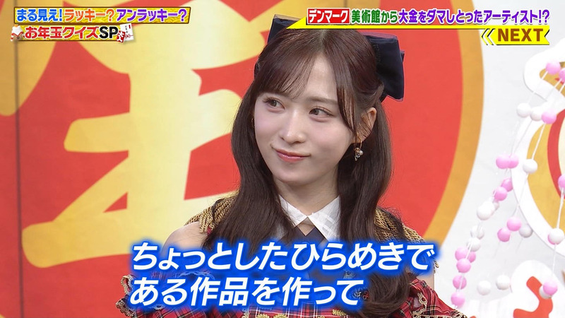 小栗有以 ｢世界まる見え！視聴者参加の総額ウン百万お年玉クイズスペシャル｣ 16