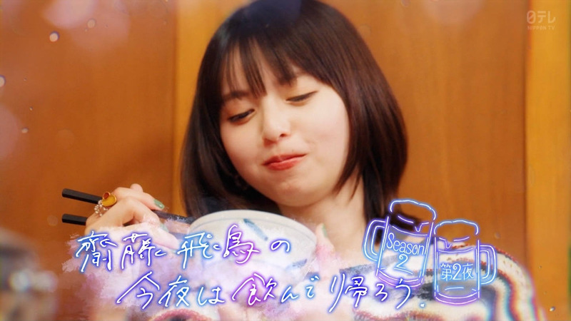 齋藤飛鳥･幾田りら ｢齋藤飛鳥の今夜は飲んで帰ろう Season2 第2夜 Part.1｣ 5