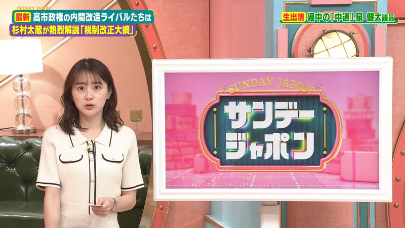 若林有子 ｢サンデー･ジャポン｣