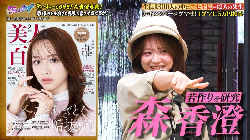 森香澄 ｢新しいカギ 2時間スペシャル｣