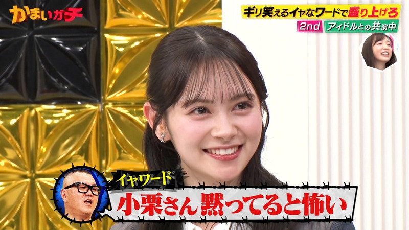 小栗有以･伊藤百花 ｢かまいガチ｣ 17