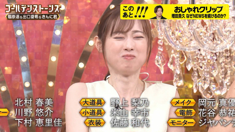 福原遥･出口夏希 ｢Golden SixTONES｣ 18
