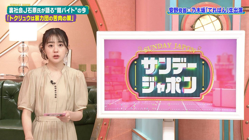 若林有子 ｢サンデー･ジャポン｣ 3