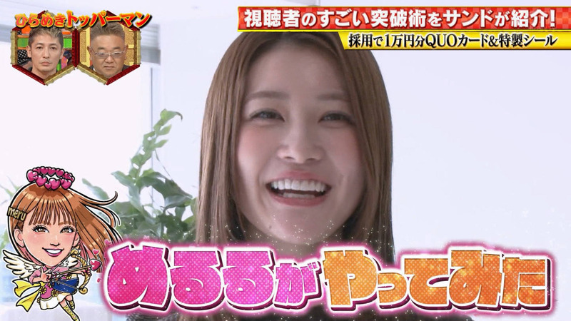 生見愛瑠 ｢THE突破ファイル 2時間スペシャル｣ 13