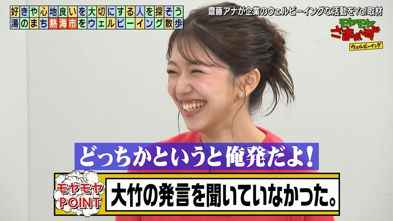 齊藤陽 ｢モヤモヤさまぁ～ずウェルビーイング 前編｣ 15