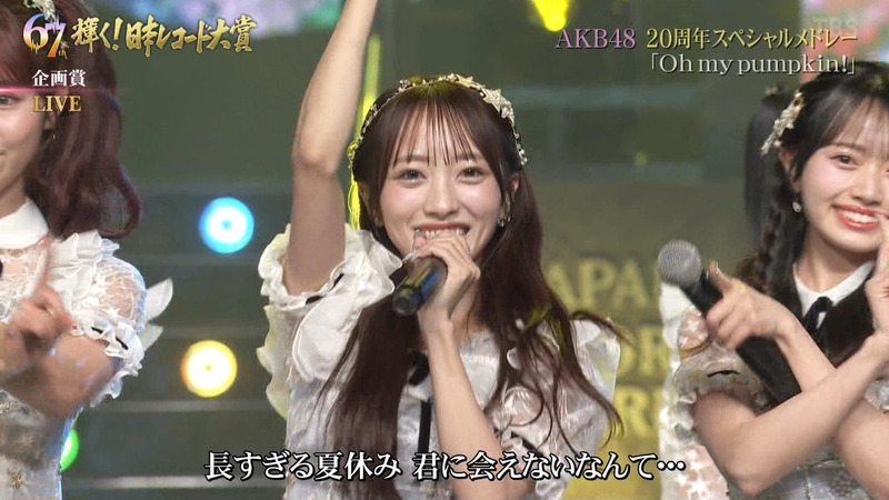 AKB48 ｢第67回 輝く！日本レコード大賞 Part.1｣ 23