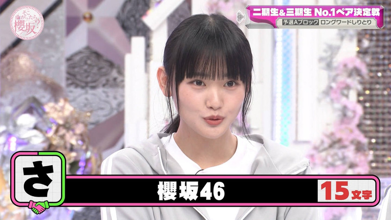 櫻坂46 ｢そこ曲がったら、櫻坂？ Part.1｣ 13