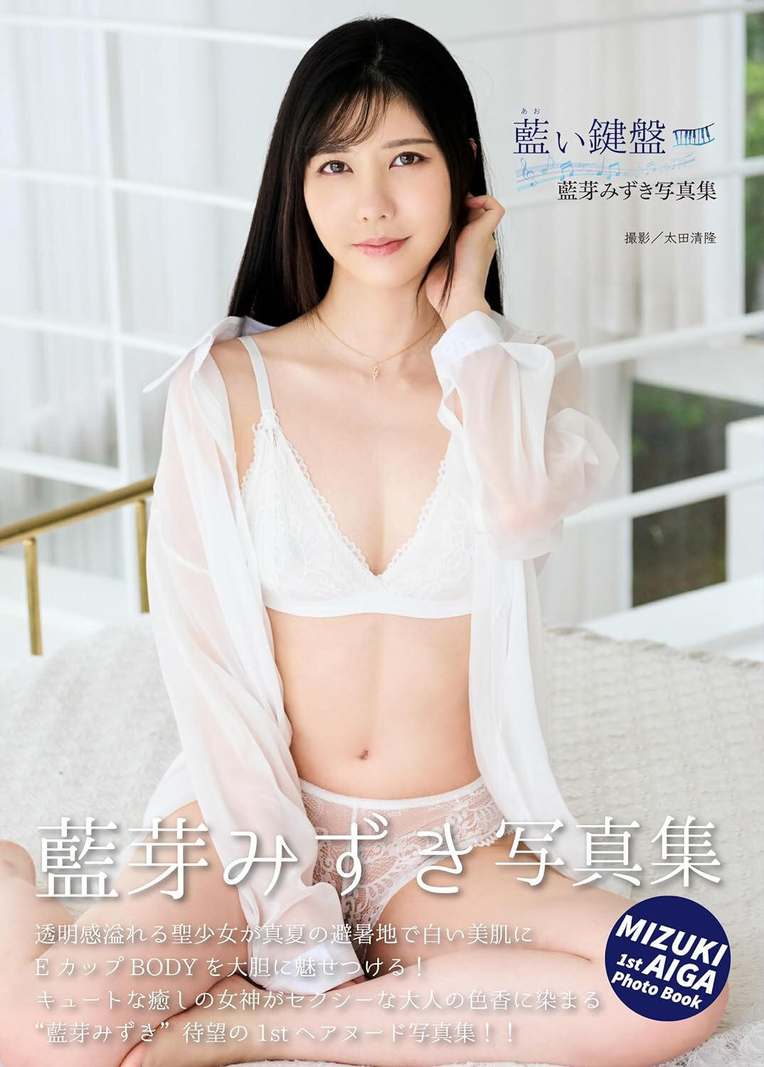 藍芽みずき   ヌード 