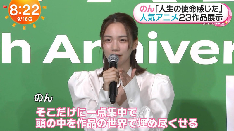 のん(能年玲奈) ｢めざましテレビ｣ 5