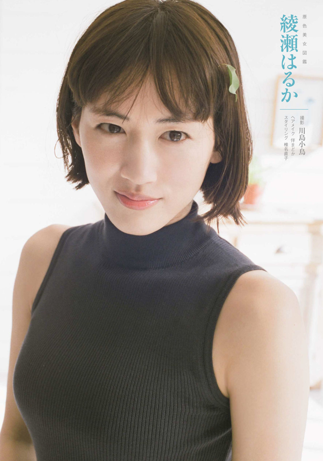 3440 綾瀬はるか Solo Works 3440 綾瀬はるか Solo Works