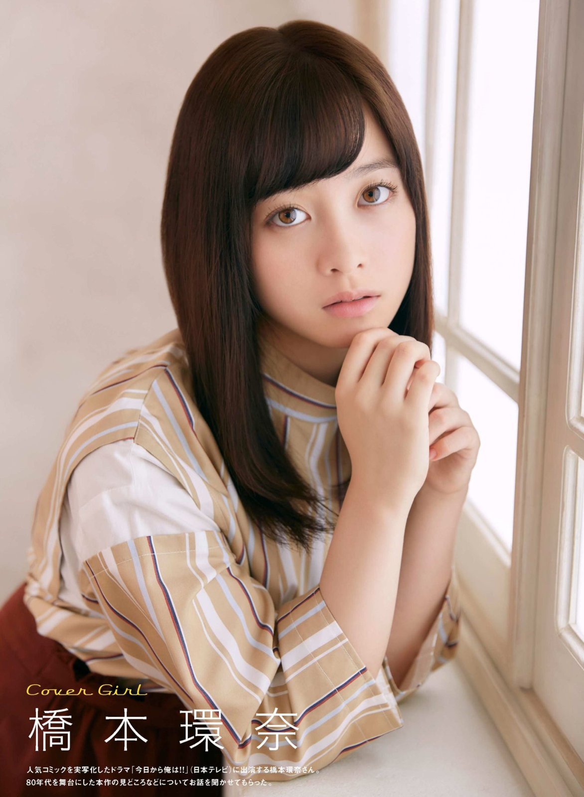 橋本環奈 を含む記事 : solo works