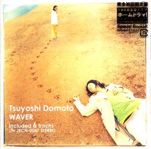 Tsuyoshi Domoto --堂本剛さん その軌跡 --:2nd Single 『WAVER』