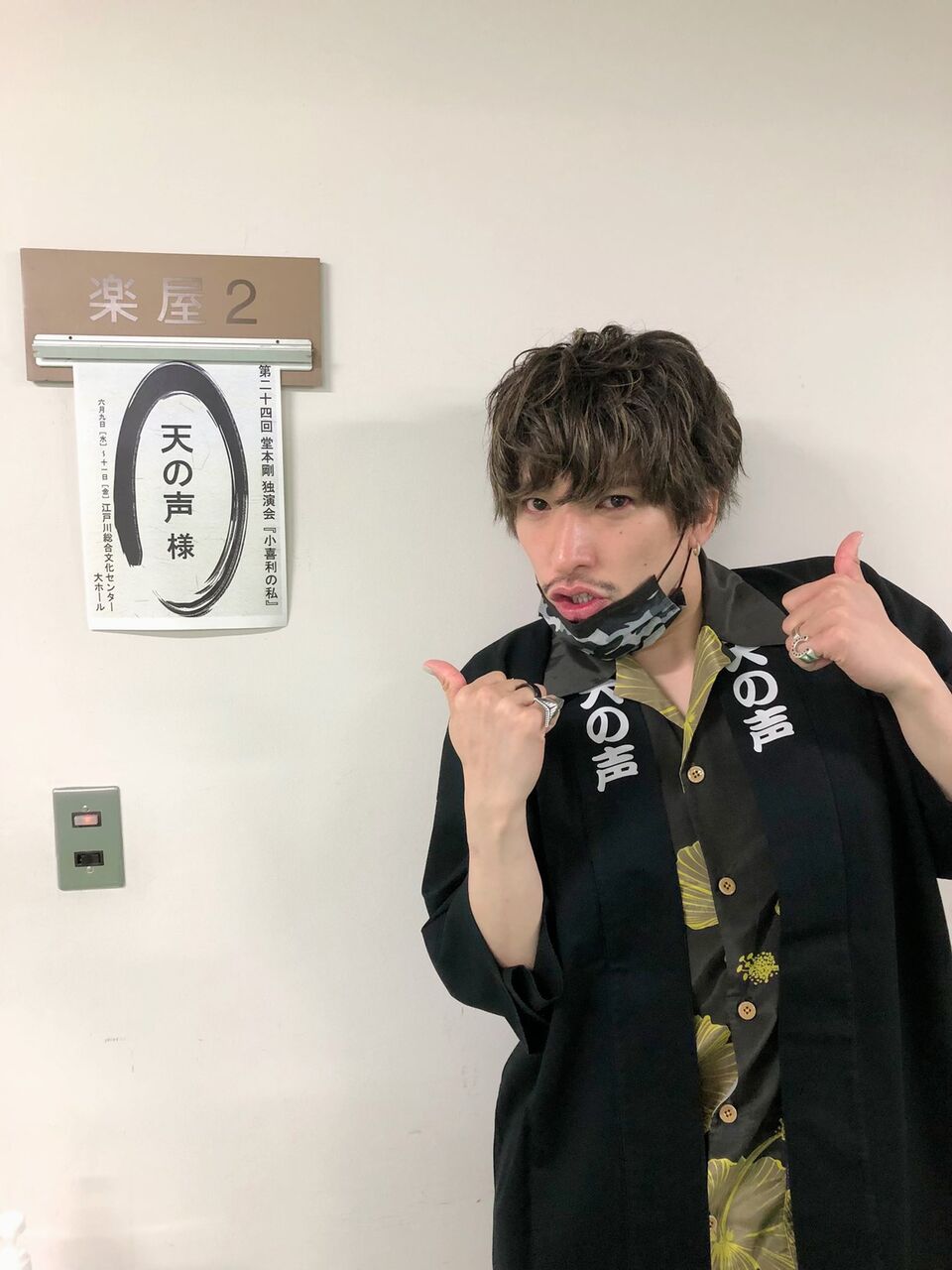 第24回 堂本剛 独演会 小喜利の私2021｣東京6/10昼の部(2公演目