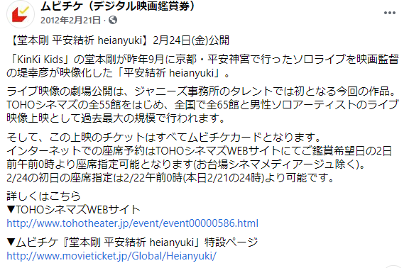 平安結祈 Heianyuki Tsuyoshi Domoto 堂本剛さん その軌跡