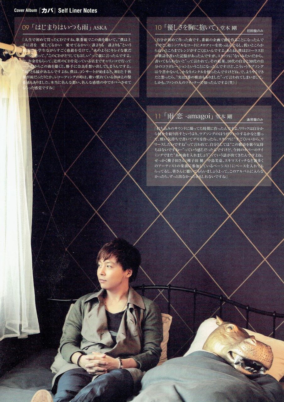Album】9th 『カバ』 : Tsuyoshi Domoto --堂本剛さん その軌跡 --