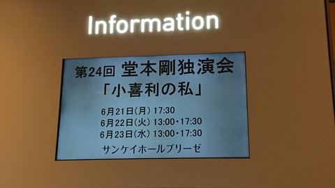 第24回独演会小利喜　堂本剛2022　半纏 第24回独演会小利喜 堂本剛2022 半纏 （Tsuyoshi Domoto 堂本剛