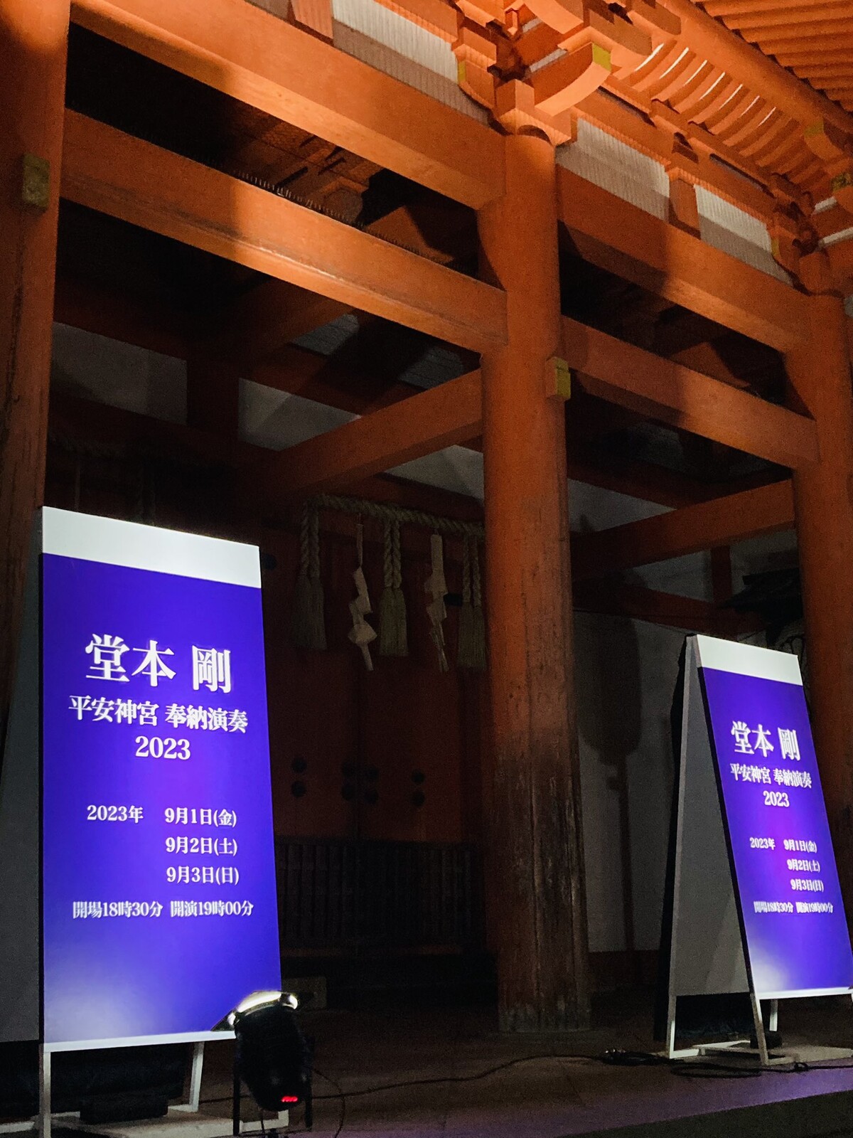 堂本剛 平安神宮 奉納演奏 2023】9/1(1日目) : Tsuyoshi Domoto