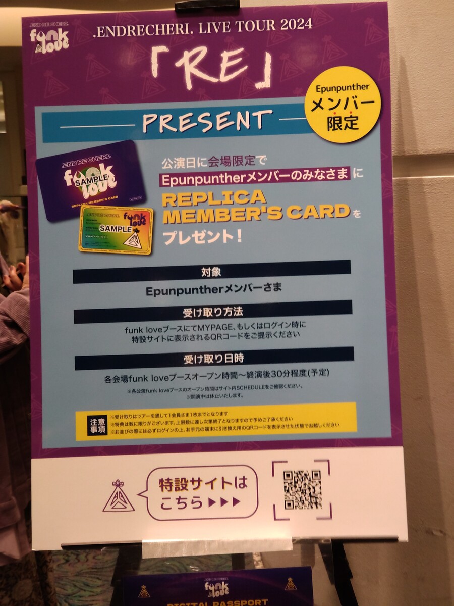 ENDRECHERI. LIVE TOUR 2024「RE」】初日 5/5 : Tsuyoshi Domoto
