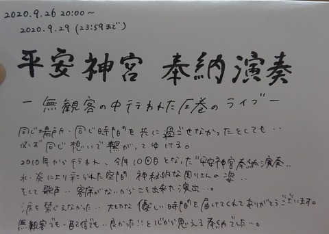 平安神宮奉納演奏 著名人の感想 : Tsuyoshi Domoto --堂本剛さん