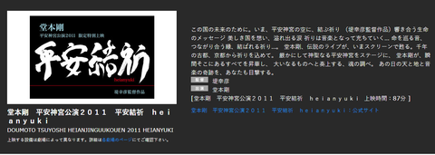 平安結祈 heianyuki : Tsuyoshi Domoto --堂本剛さん その軌跡 --
