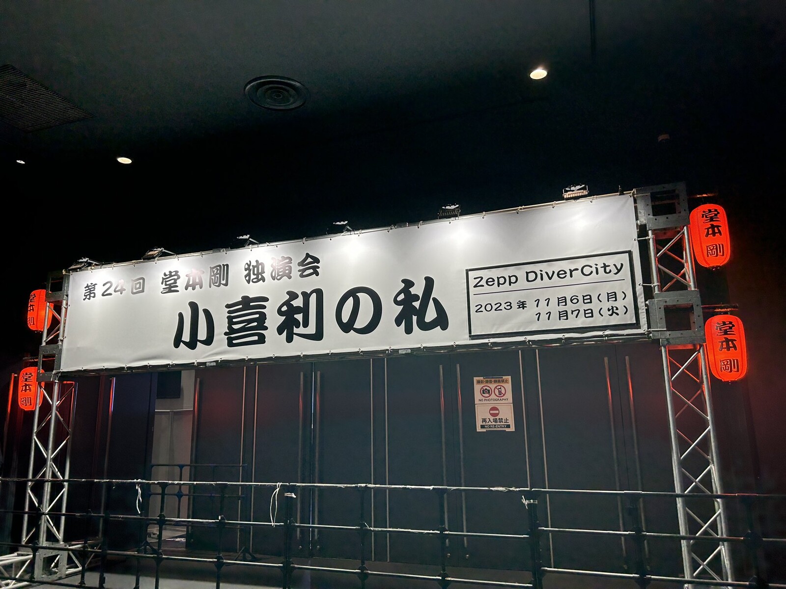 ▲ 小喜利の私 堂本剛独演会 はんてん △ Amazon.co.jp: △ 堂本剛 はんてん △ 小喜利の私 独演会